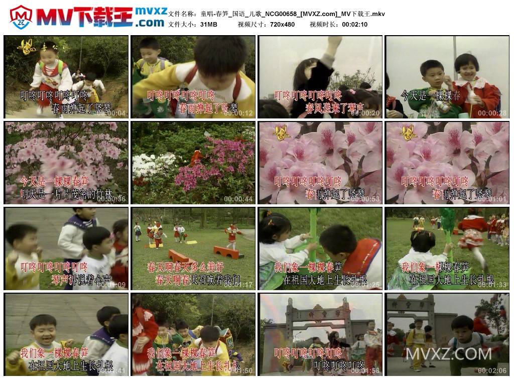 童唱-春笋_国语_儿歌_NCG00658